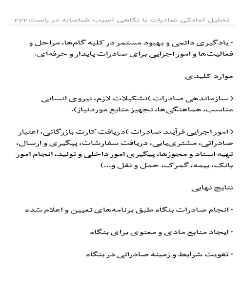 تحلیل آمادگی صادرات - نمونه اول - جزیره کتاب های الکترونیکی